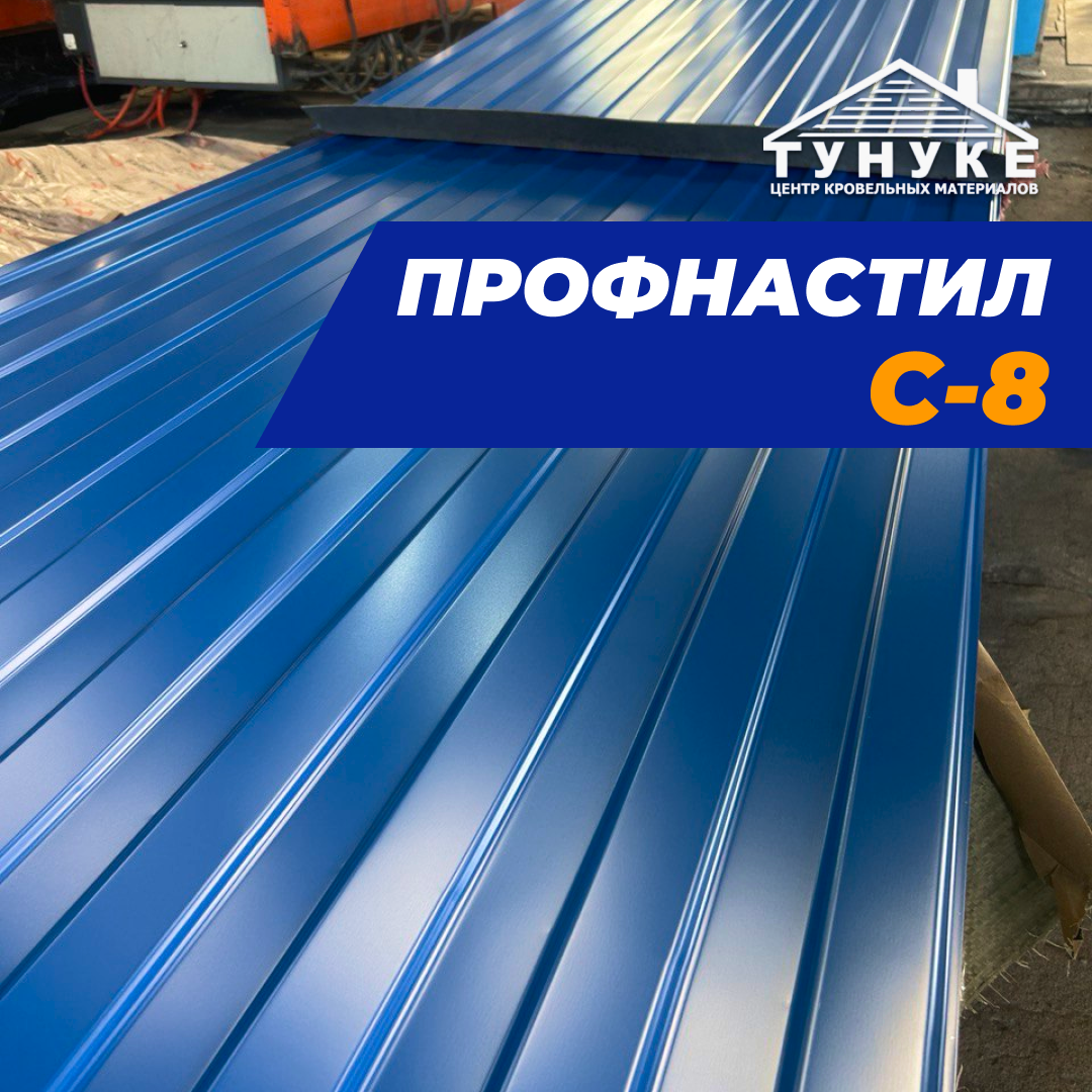 Предоставленный Тунуке материал: профнастил C-8 на производстве